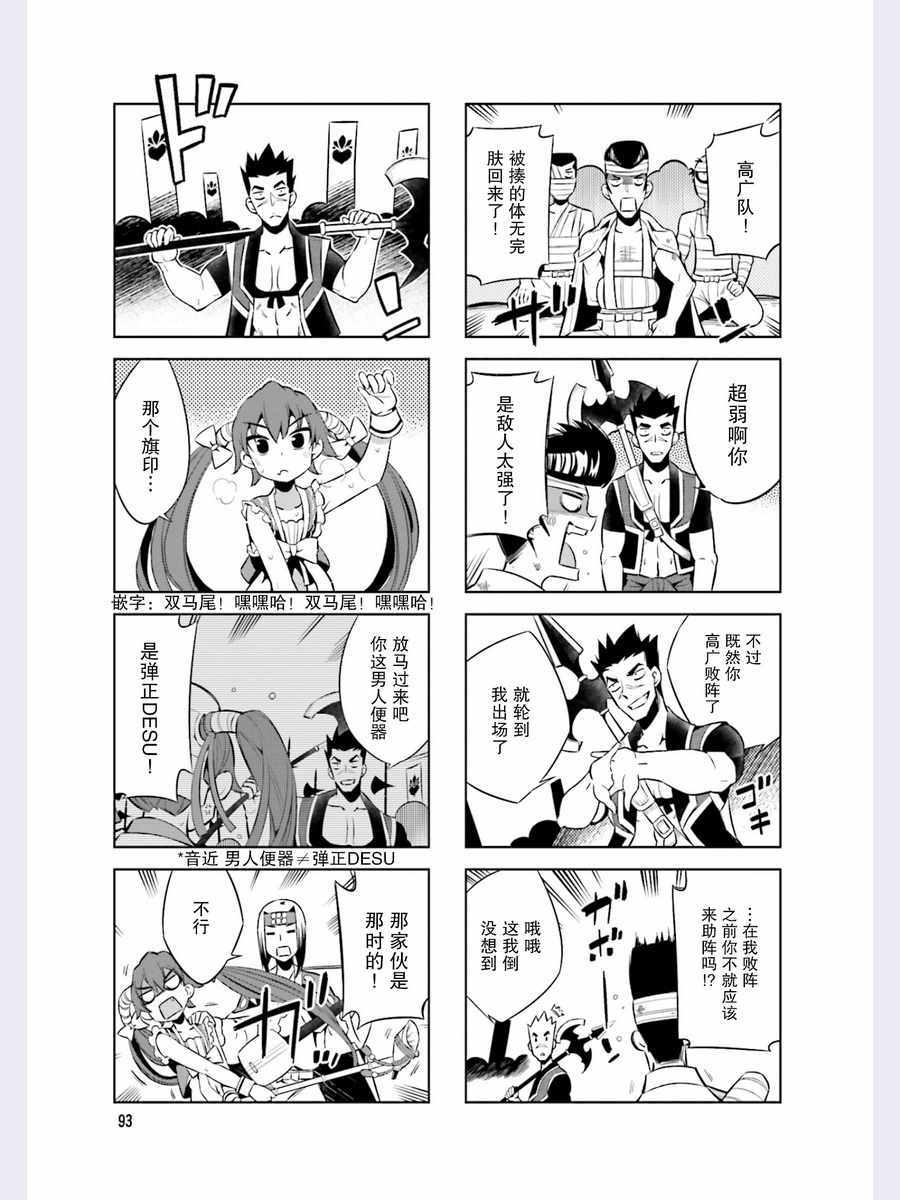 《请别叫我军神酱》漫画最新章节第44话免费下拉式在线观看章节第【9】张图片