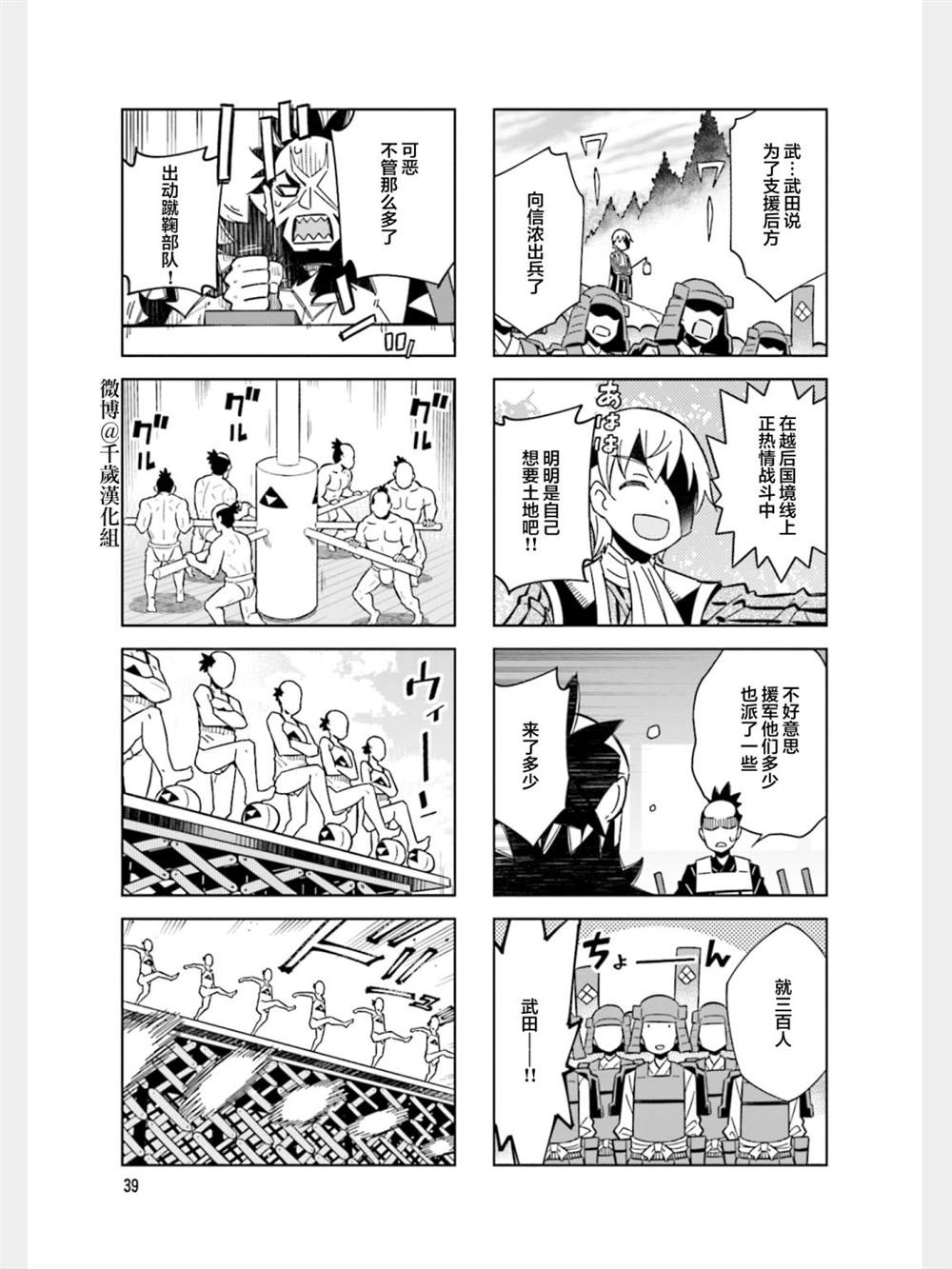 《请别叫我军神酱》漫画最新章节第83话免费下拉式在线观看章节第【7】张图片