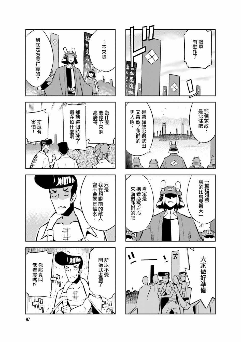 《请别叫我军神酱》漫画最新章节第56话免费下拉式在线观看章节第【5】张图片