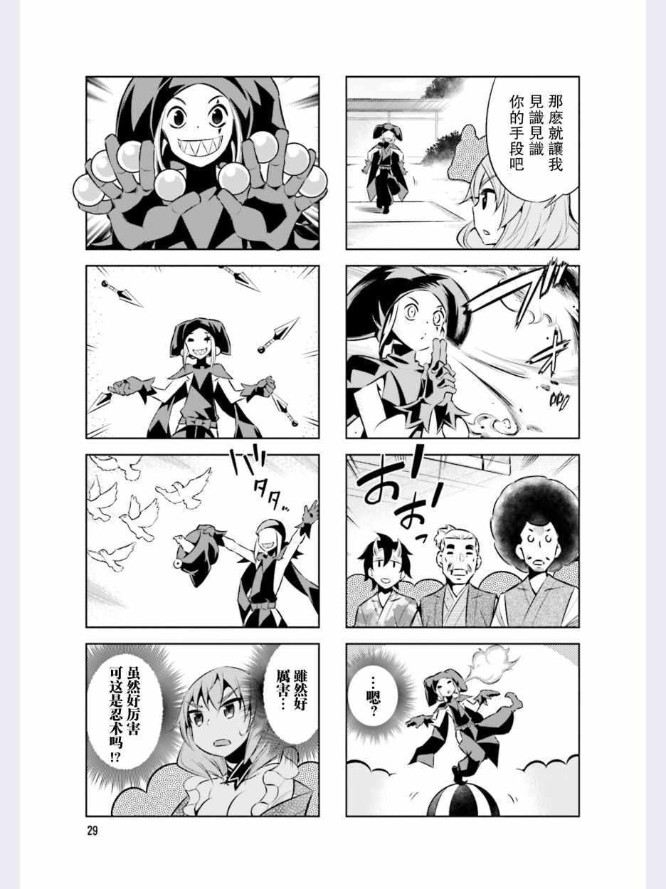 《请别叫我军神酱》漫画最新章节第38话免费下拉式在线观看章节第【7】张图片