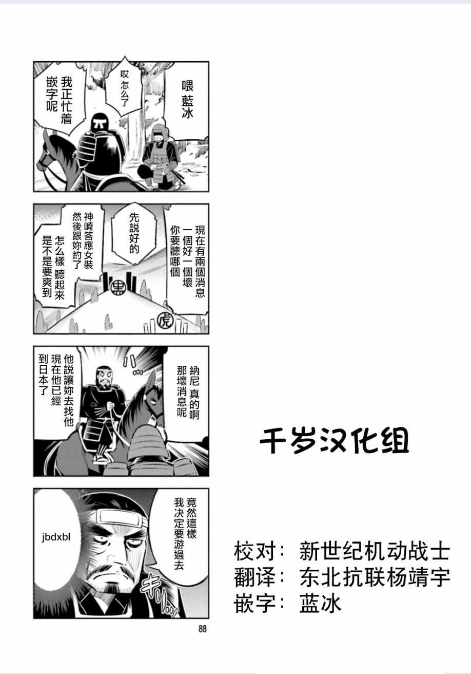 《请别叫我军神酱》漫画最新章节第12话免费下拉式在线观看章节第【9】张图片