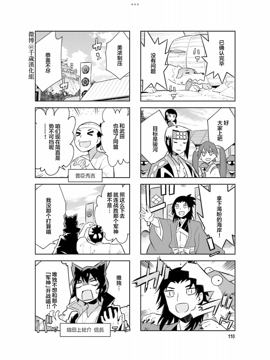 《请别叫我军神酱》漫画最新章节第101话免费下拉式在线观看章节第【8】张图片