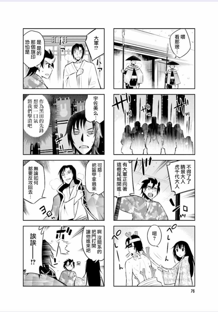 《请别叫我军神酱》漫画最新章节第10话免费下拉式在线观看章节第【6】张图片