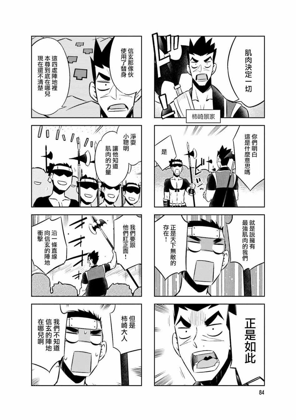 《请别叫我军神酱》漫画最新章节第55话免费下拉式在线观看章节第【2】张图片