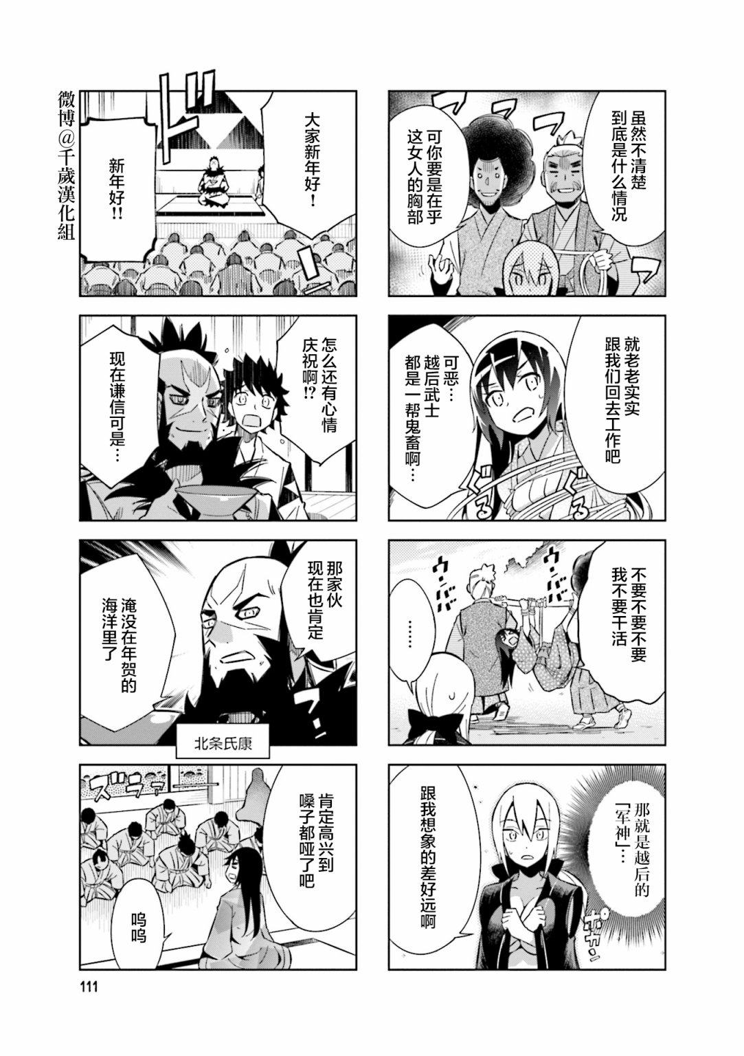 《请别叫我军神酱》漫画最新章节第79话免费下拉式在线观看章节第【9】张图片