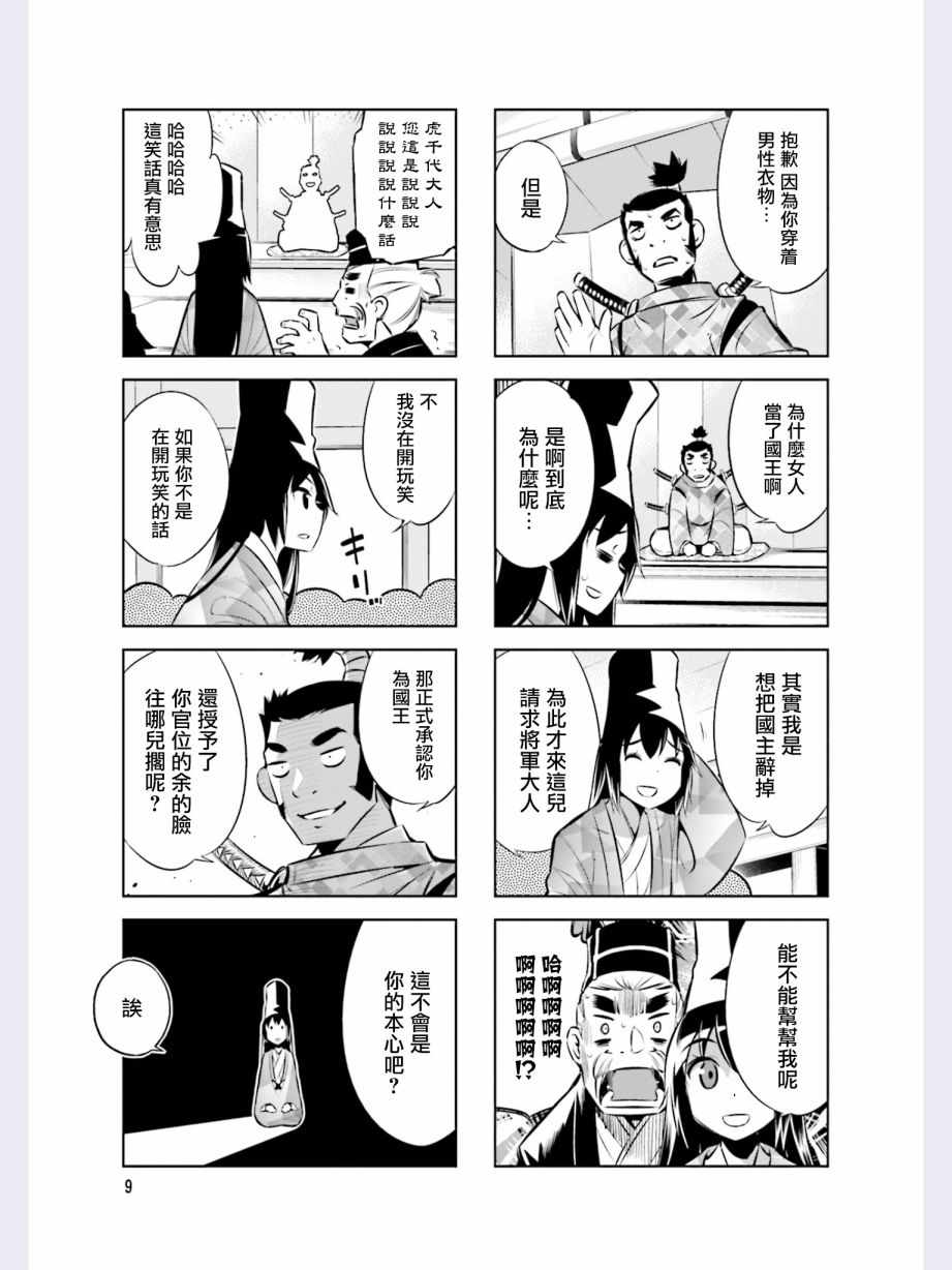 《请别叫我军神酱》漫画最新章节第36话免费下拉式在线观看章节第【11】张图片