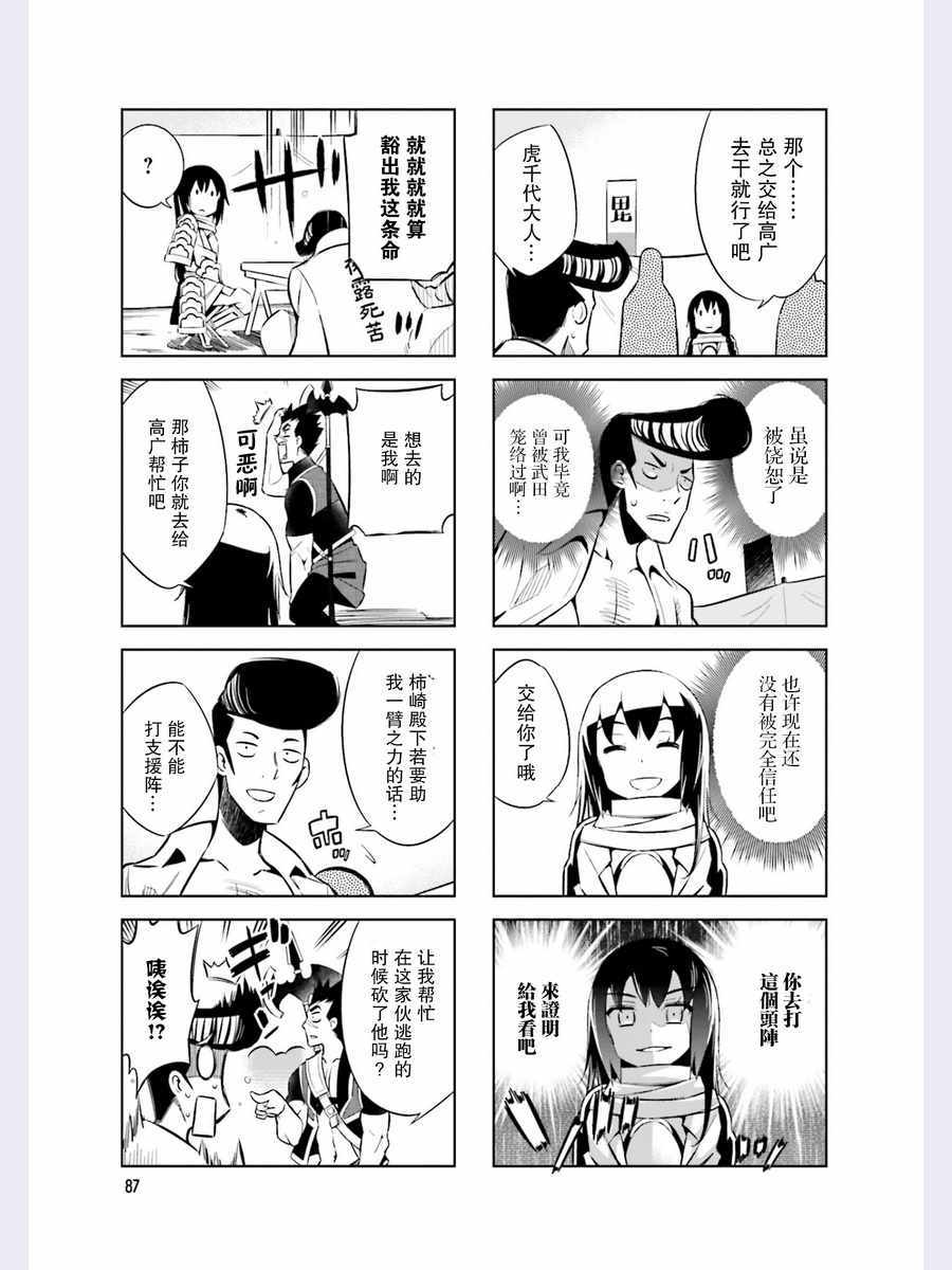 《请别叫我军神酱》漫画最新章节第44话免费下拉式在线观看章节第【3】张图片