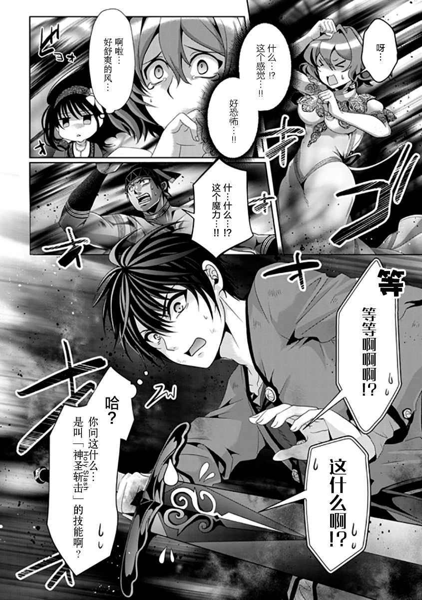 《伪·圣剑物语》漫画最新章节第8话免费下拉式在线观看章节第【10】张图片