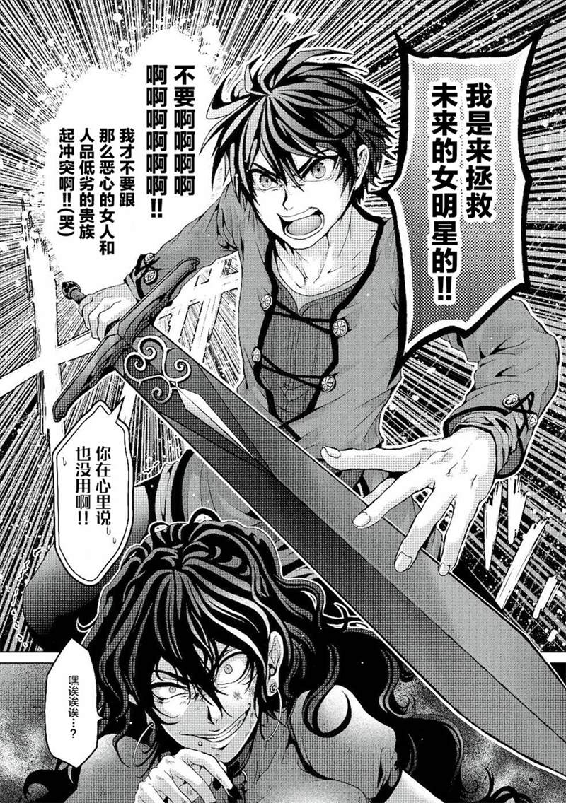 《伪·圣剑物语》漫画最新章节第4话免费下拉式在线观看章节第【32】张图片