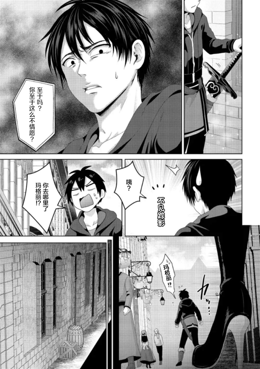 《伪·圣剑物语》漫画最新章节第19话免费下拉式在线观看章节第【23】张图片