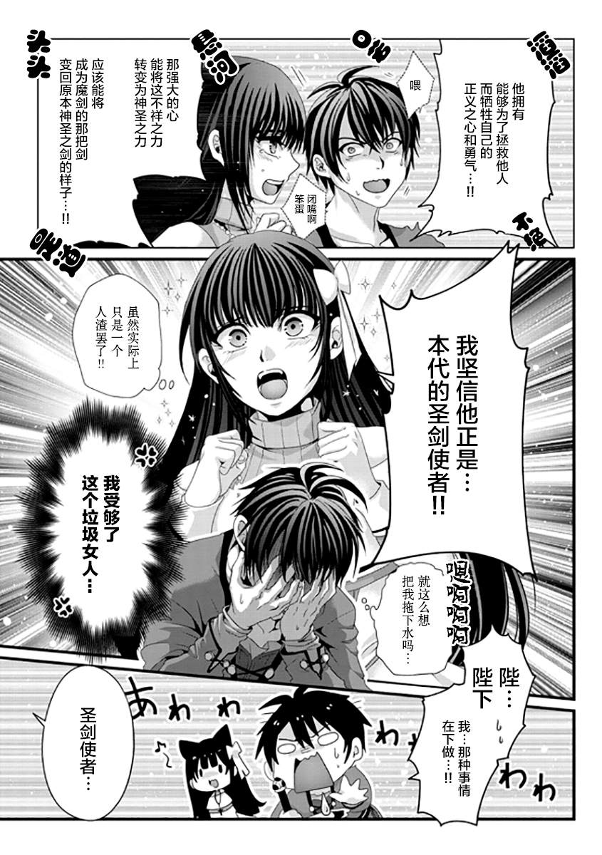 《伪·圣剑物语》漫画最新章节第9话免费下拉式在线观看章节第【15】张图片