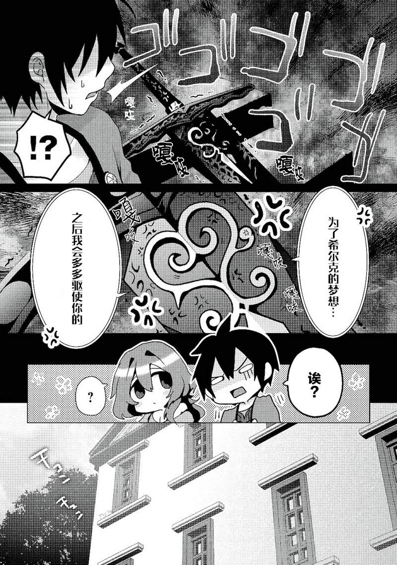 《伪·圣剑物语》漫画最新章节第4话免费下拉式在线观看章节第【11】张图片