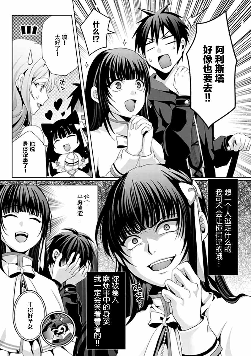 《伪·圣剑物语》漫画最新章节第12话免费下拉式在线观看章节第【17】张图片