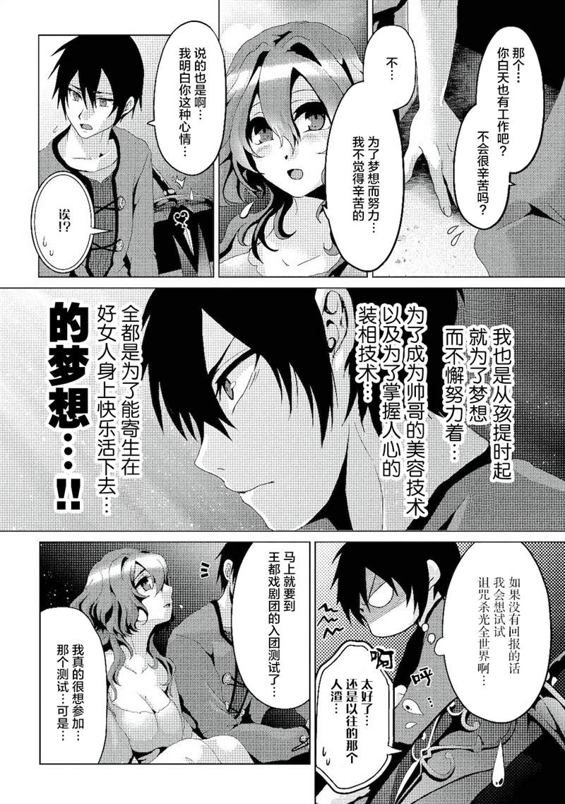 《伪·圣剑物语》漫画最新章节第4话免费下拉式在线观看章节第【8】张图片