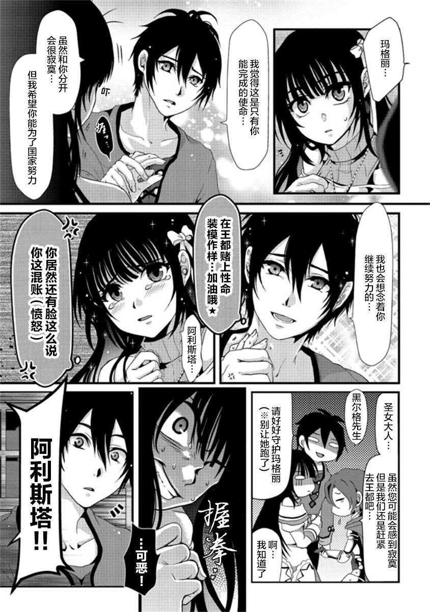 《伪·圣剑物语》漫画最新章节第1.1话免费下拉式在线观看章节第【16】张图片