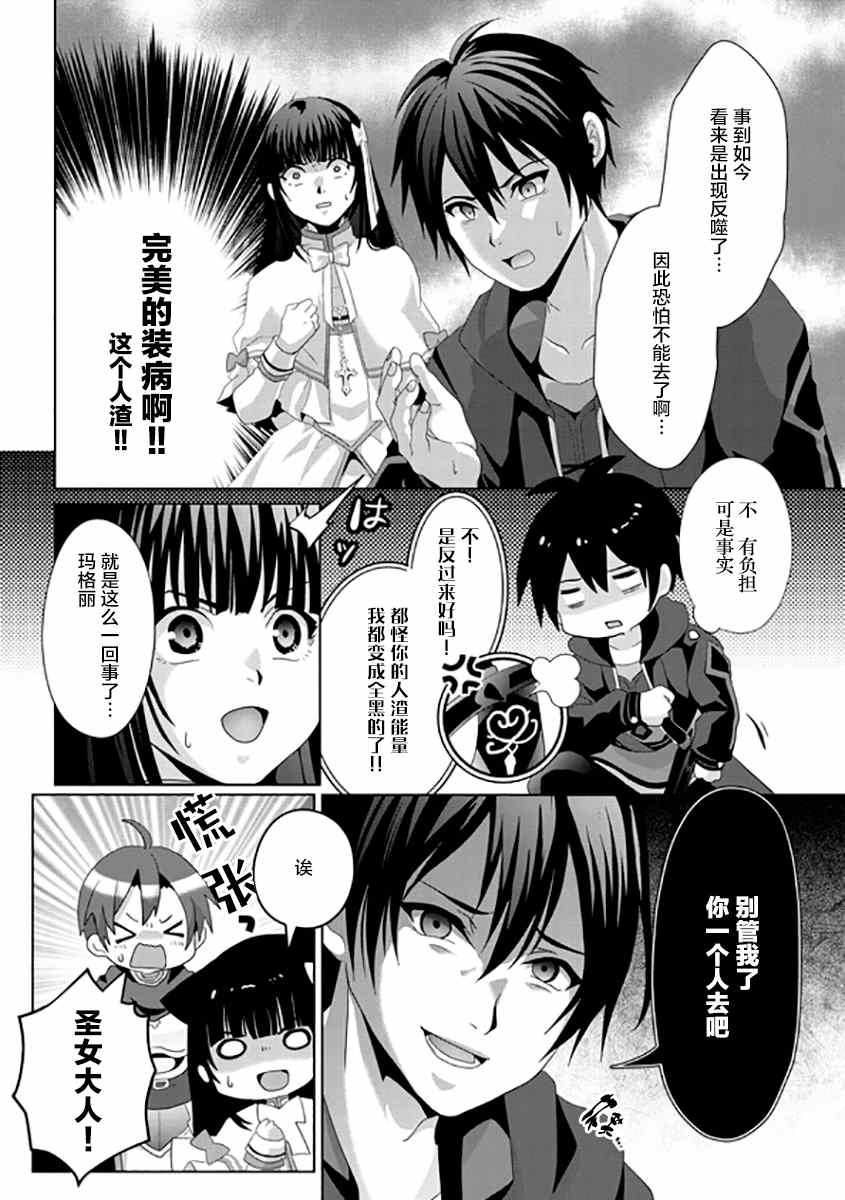 《伪·圣剑物语》漫画最新章节第12话免费下拉式在线观看章节第【4】张图片