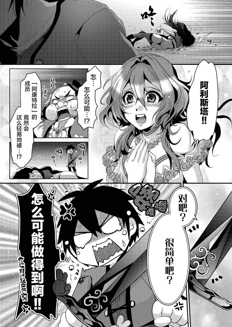 《伪·圣剑物语》漫画最新章节第5话免费下拉式在线观看章节第【28】张图片
