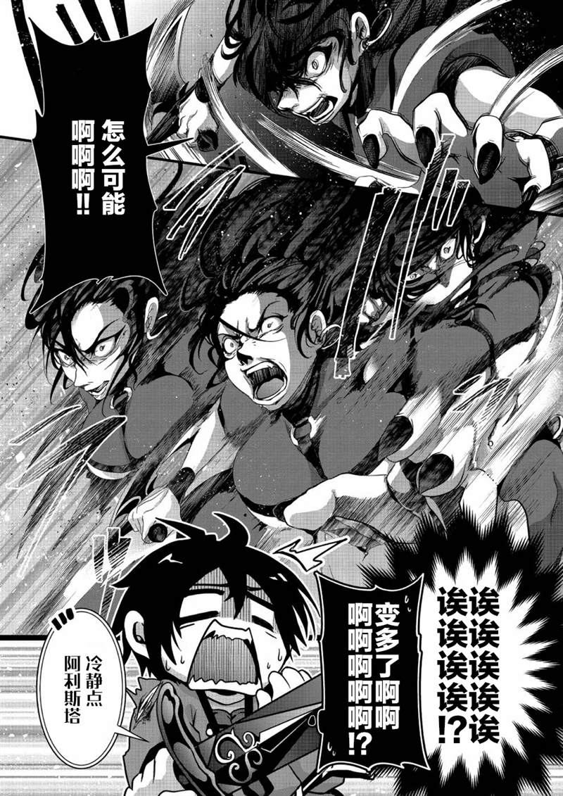 《伪·圣剑物语》漫画最新章节第5话免费下拉式在线观看章节第【25】张图片