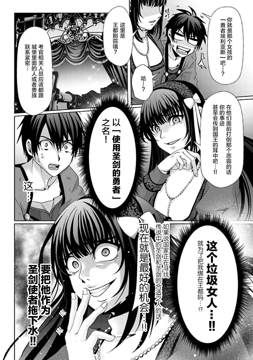 《伪·圣剑物语》漫画最新章节第7话免费下拉式在线观看章节第【12】张图片