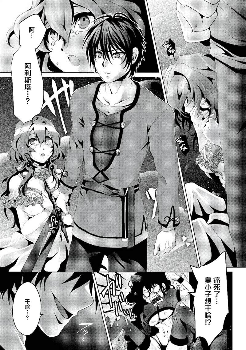 《伪·圣剑物语》漫画最新章节第4话免费下拉式在线观看章节第【31】张图片