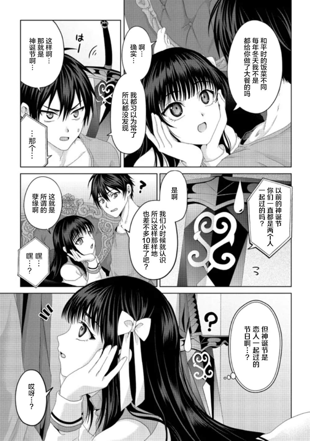 《伪·圣剑物语》漫画最新章节第19话免费下拉式在线观看章节第【9】张图片