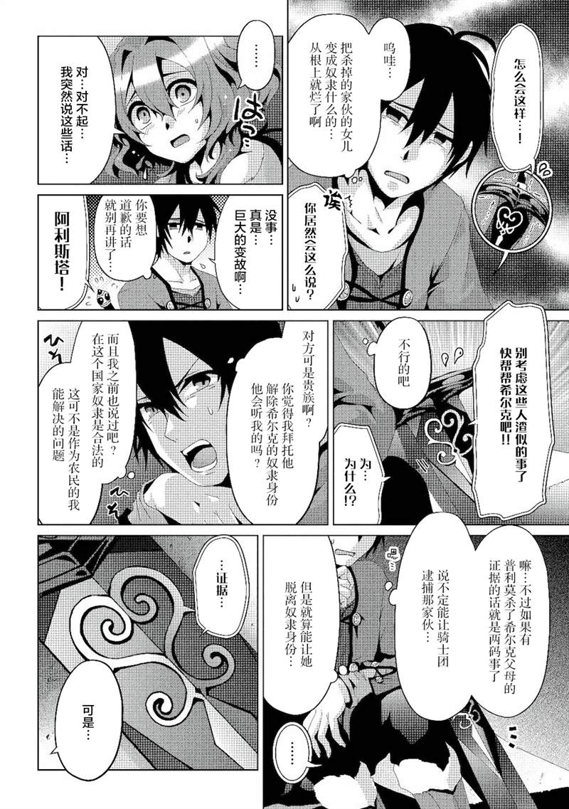 《伪·圣剑物语》漫画最新章节第4话免费下拉式在线观看章节第【6】张图片