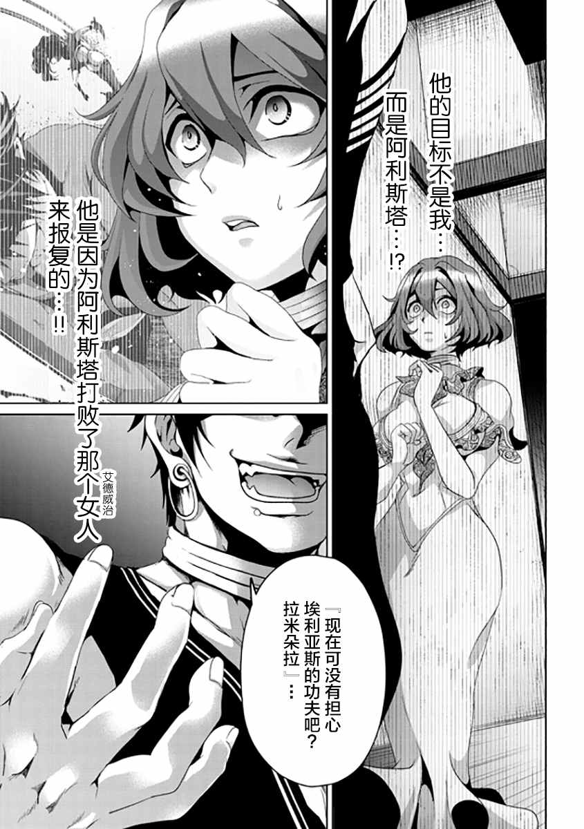 《伪·圣剑物语》漫画最新章节第6话免费下拉式在线观看章节第【25】张图片