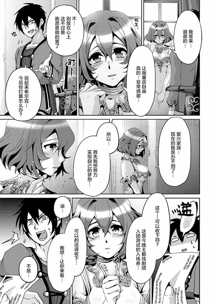 《伪·圣剑物语》漫画最新章节第6话免费下拉式在线观看章节第【19】张图片