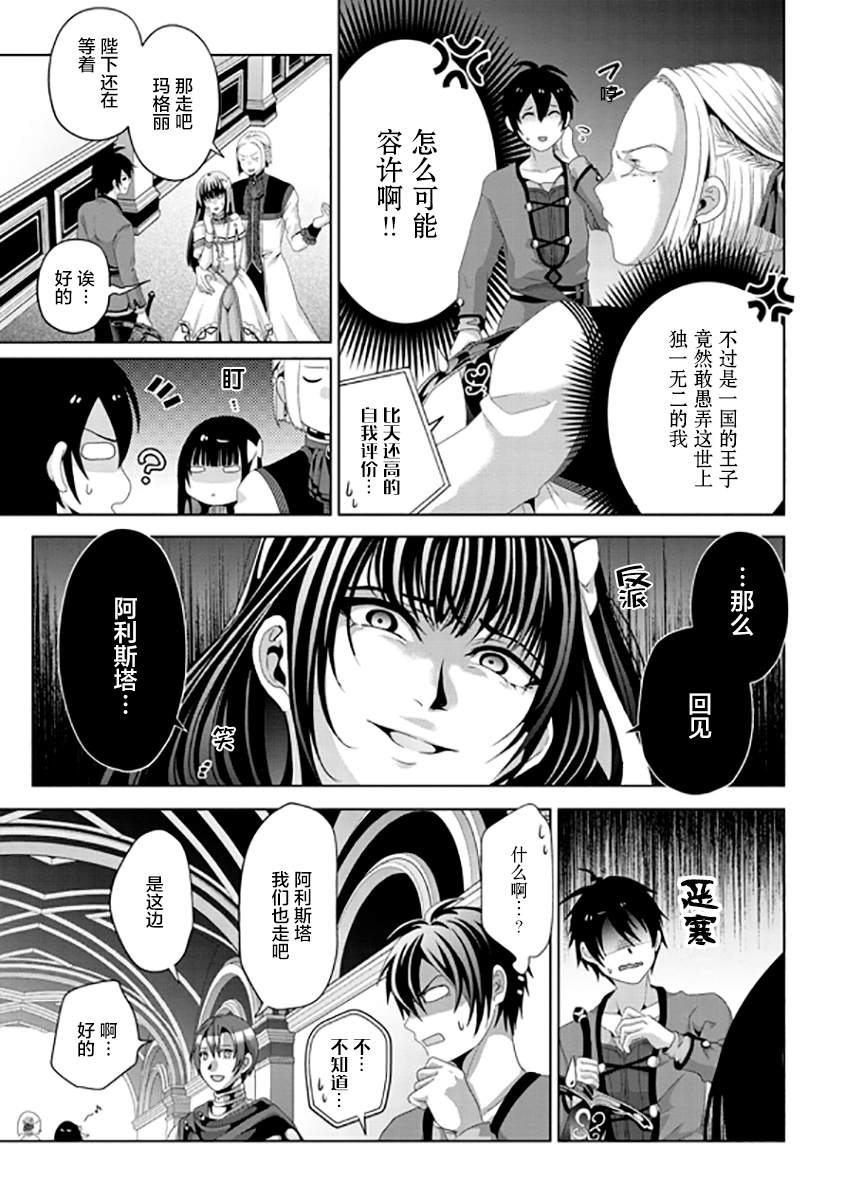 《伪·圣剑物语》漫画最新章节第9话免费下拉式在线观看章节第【7】张图片