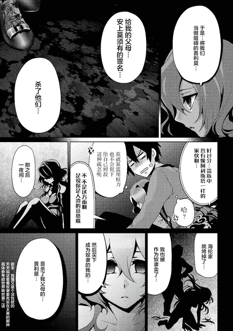 《伪·圣剑物语》漫画最新章节第4话免费下拉式在线观看章节第【5】张图片