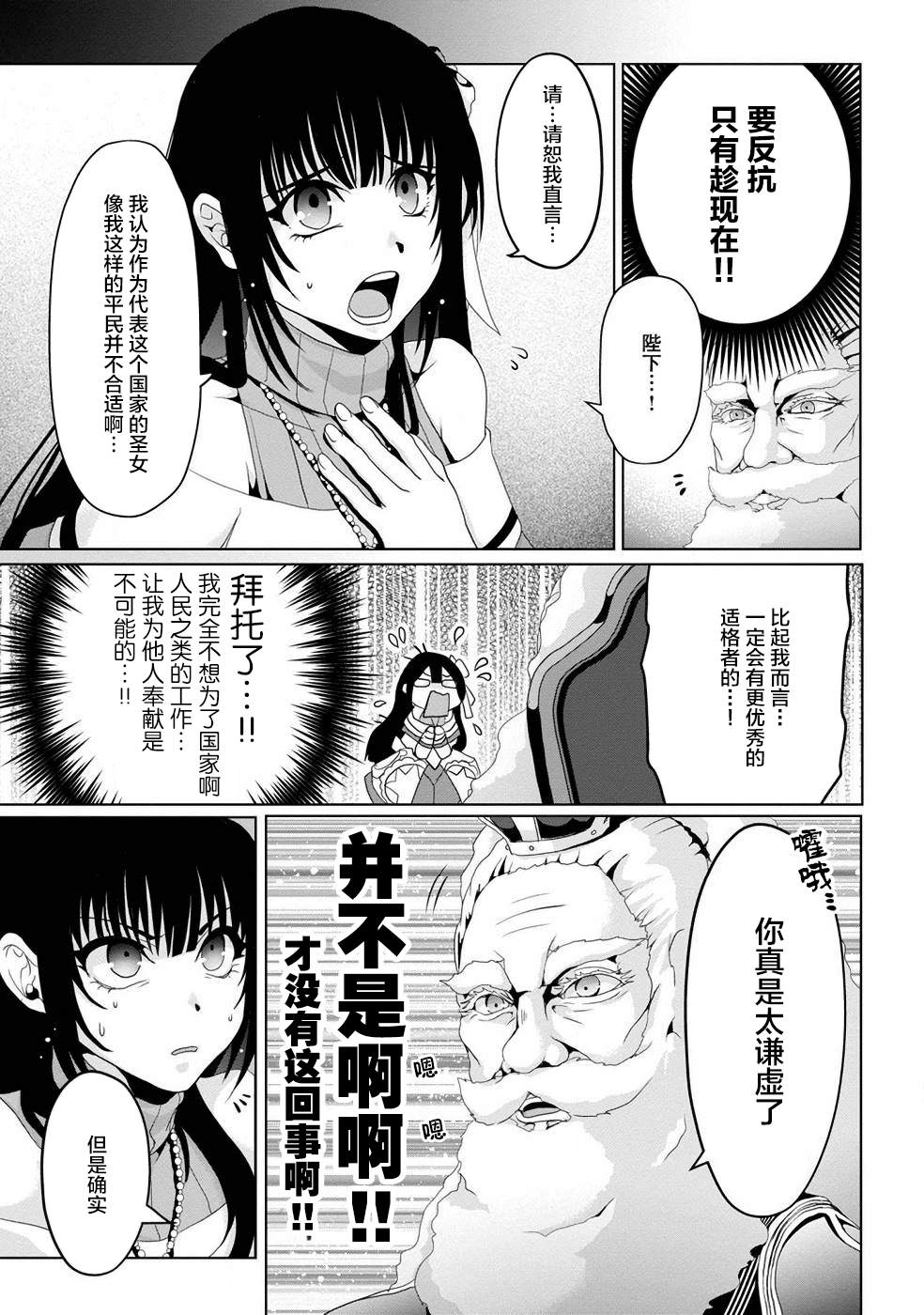 《伪·圣剑物语》漫画最新章节第3话免费下拉式在线观看章节第【11】张图片