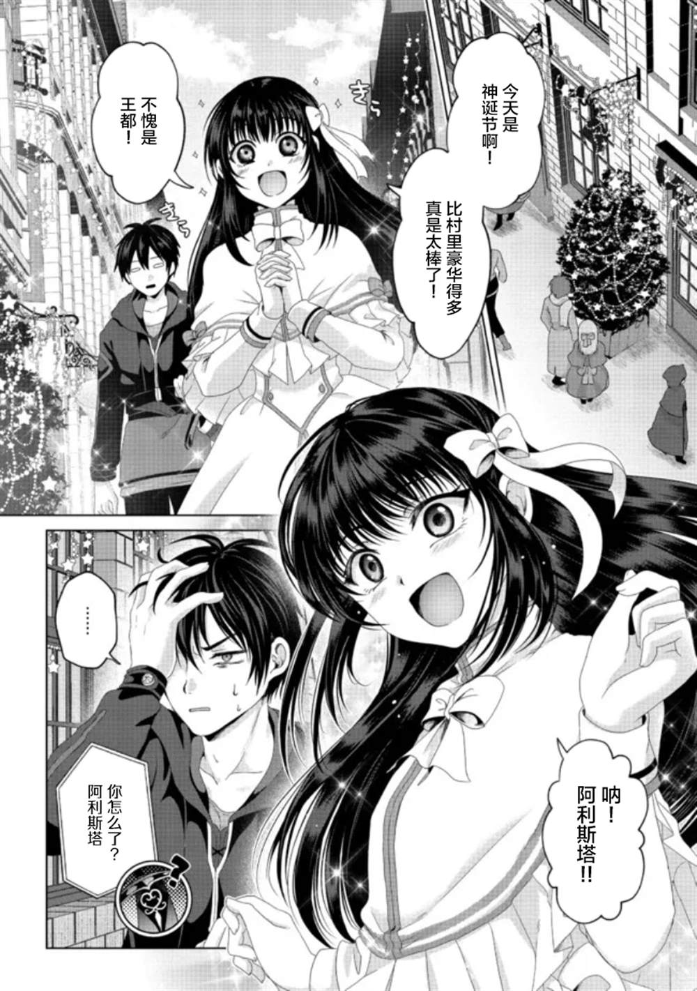 《伪·圣剑物语》漫画最新章节第19话免费下拉式在线观看章节第【20】张图片