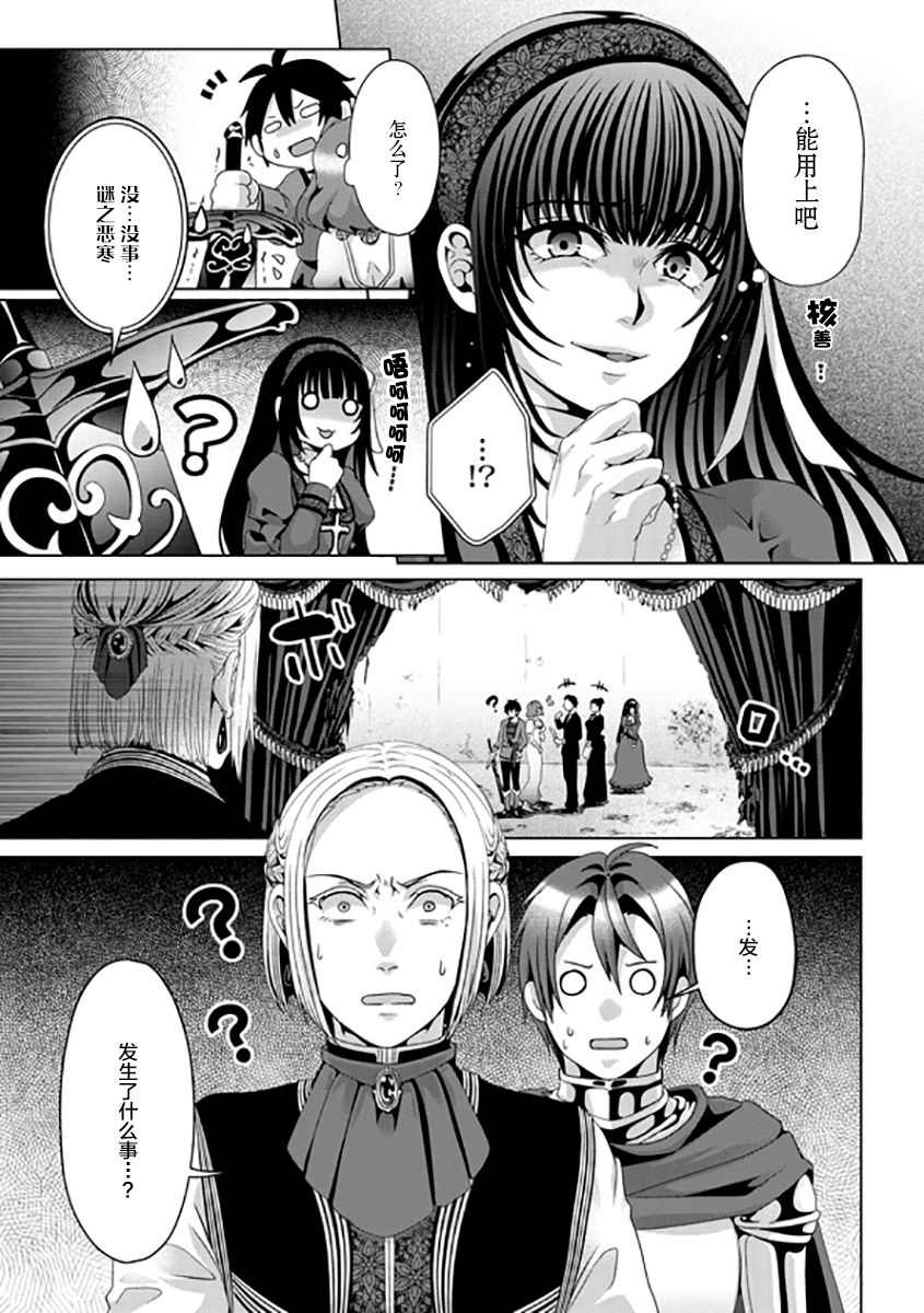 《伪·圣剑物语》漫画最新章节第8话免费下拉式在线观看章节第【23】张图片