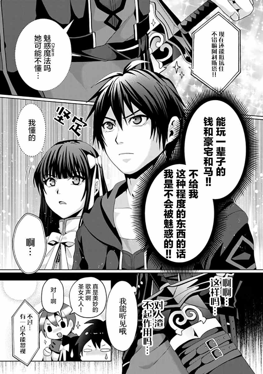 《伪·圣剑物语》漫画最新章节第12话免费下拉式在线观看章节第【15】张图片