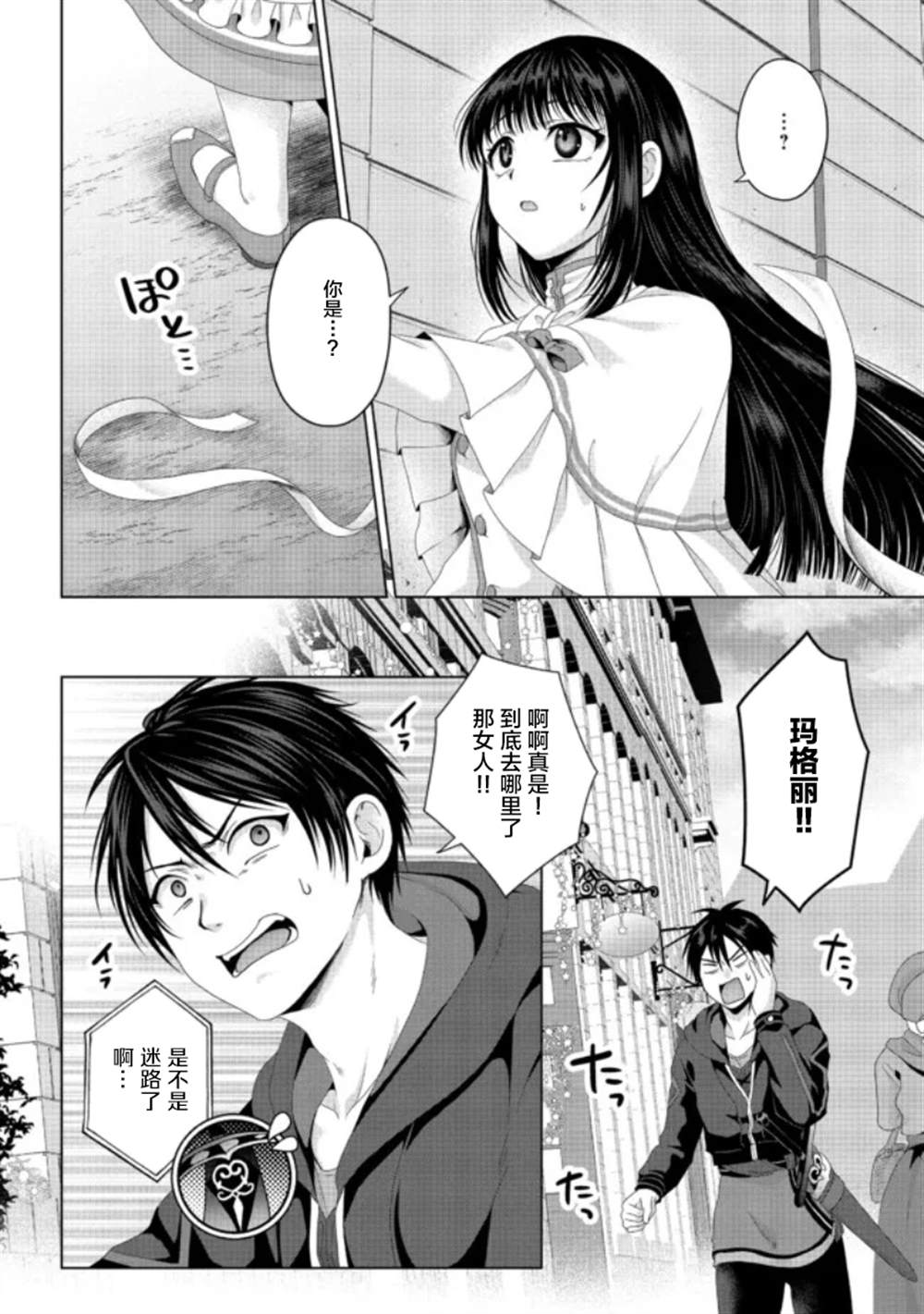 《伪·圣剑物语》漫画最新章节第19话免费下拉式在线观看章节第【26】张图片