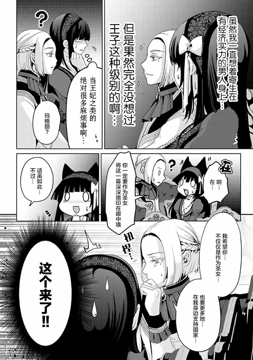 《伪·圣剑物语》漫画最新章节第6话免费下拉式在线观看章节第【14】张图片