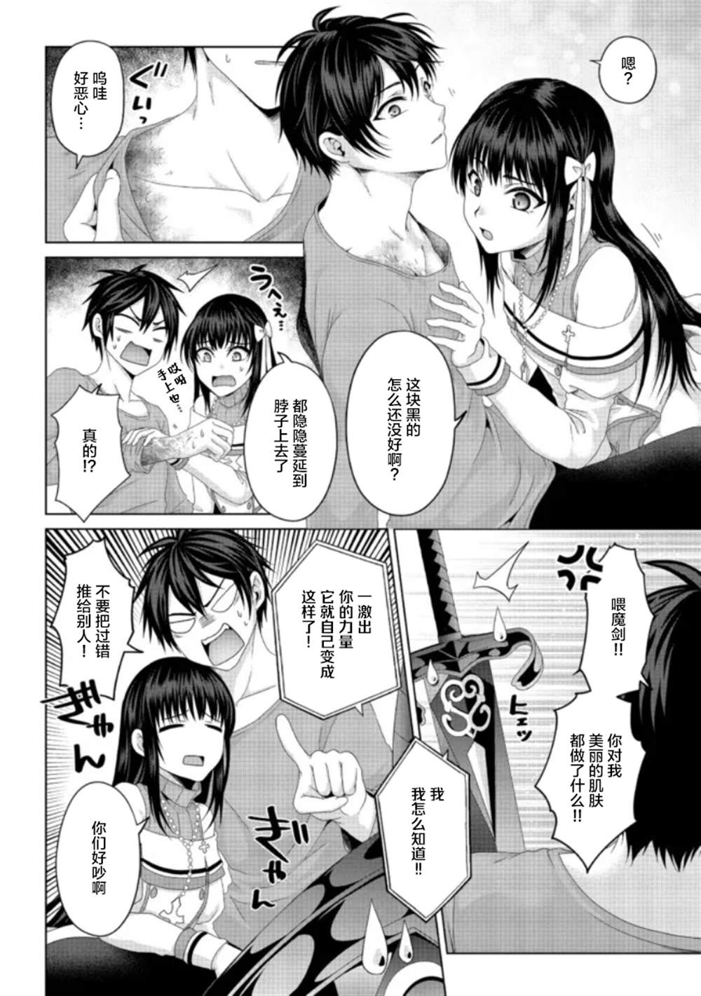 《伪·圣剑物语》漫画最新章节第19话免费下拉式在线观看章节第【10】张图片