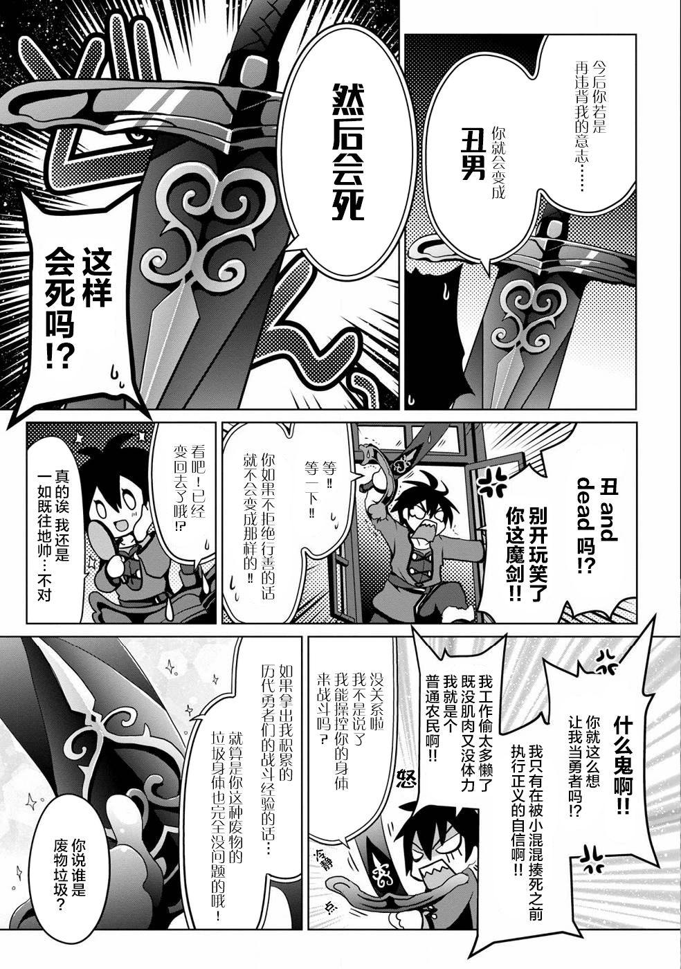 《伪·圣剑物语》漫画最新章节第2话免费下拉式在线观看章节第【15】张图片