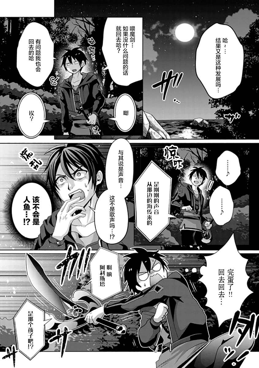 《伪·圣剑物语》漫画最新章节第10话免费下拉式在线观看章节第【15】张图片