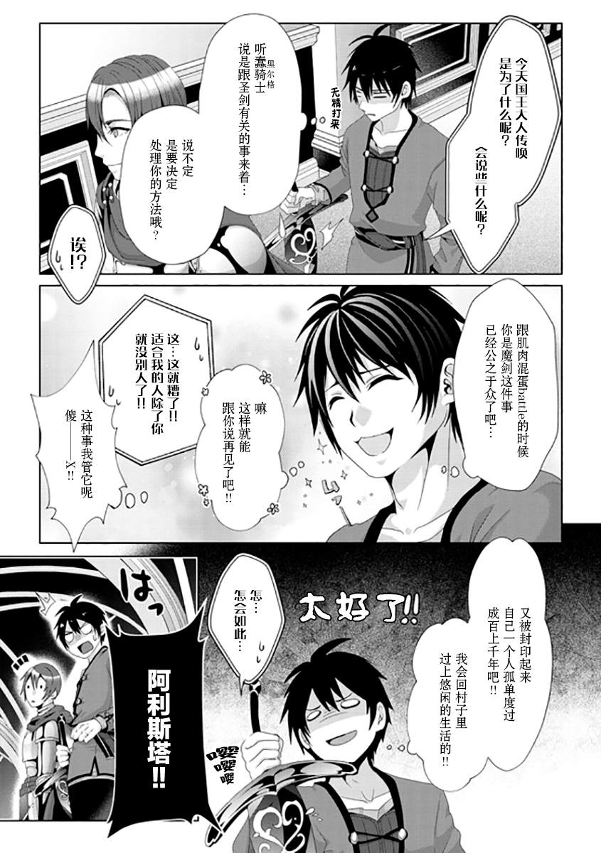 《伪·圣剑物语》漫画最新章节第9话免费下拉式在线观看章节第【3】张图片