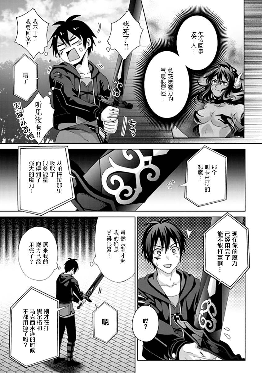 《伪·圣剑物语》漫画最新章节第18话免费下拉式在线观看章节第【9】张图片