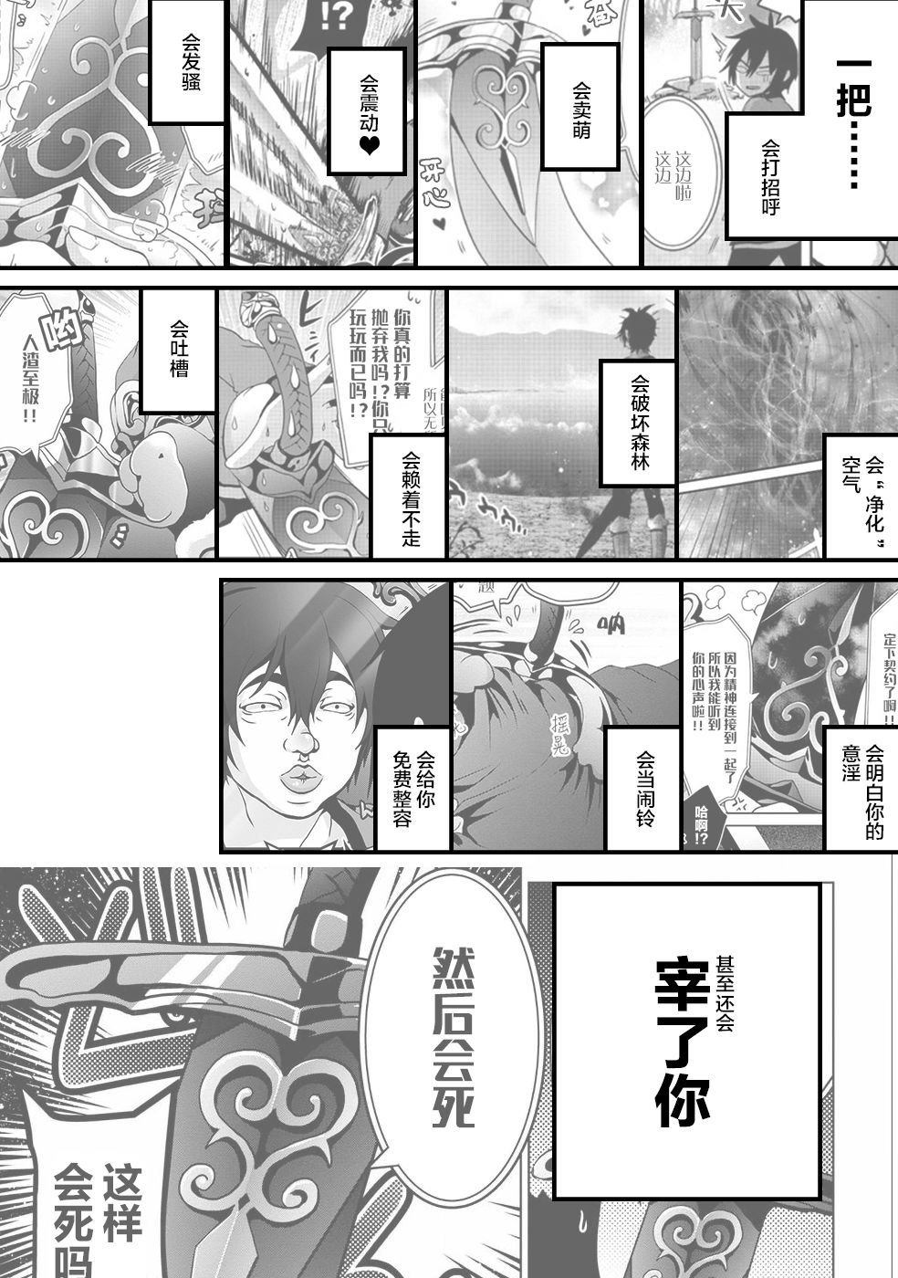 《伪·圣剑物语》漫画最新章节第2话免费下拉式在线观看章节第【23】张图片