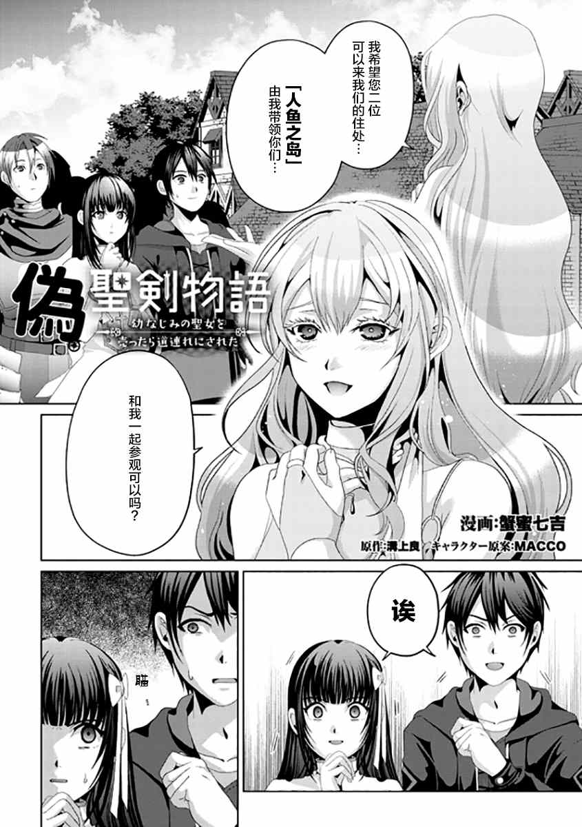 《伪·圣剑物语》漫画最新章节第12话免费下拉式在线观看章节第【2】张图片