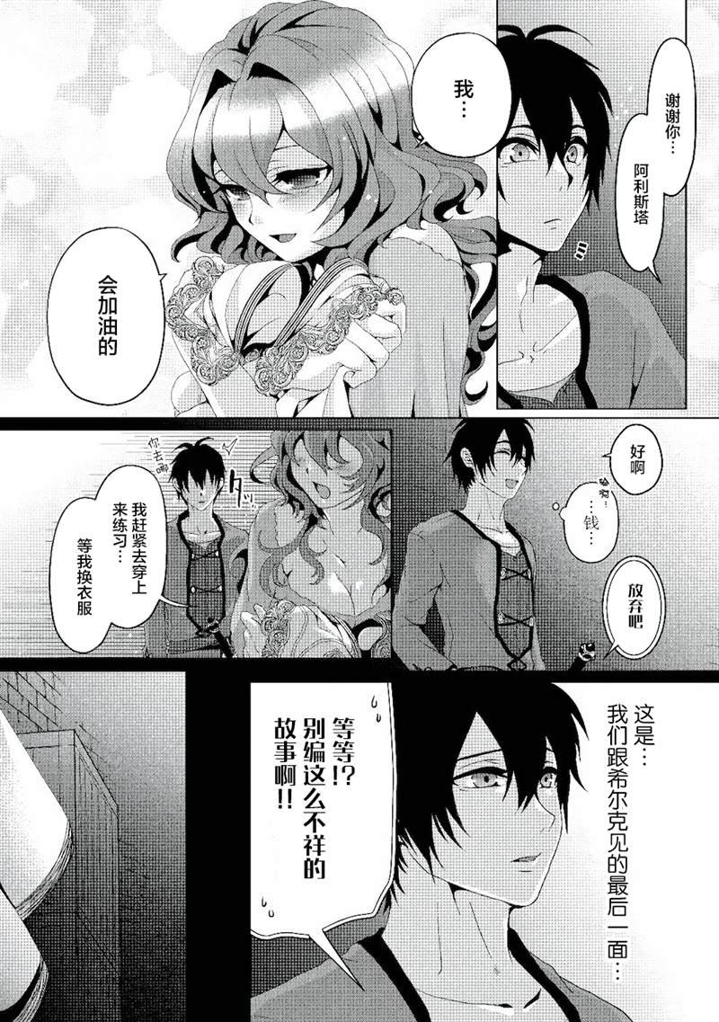 《伪·圣剑物语》漫画最新章节第4话免费下拉式在线观看章节第【22】张图片