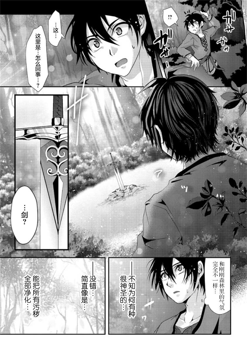 《伪·圣剑物语》漫画最新章节第1.2话免费下拉式在线观看章节第【4】张图片