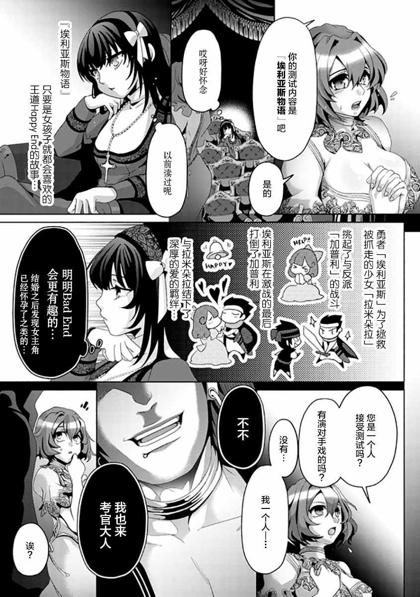 《伪·圣剑物语》漫画最新章节第6话免费下拉式在线观看章节第【21】张图片