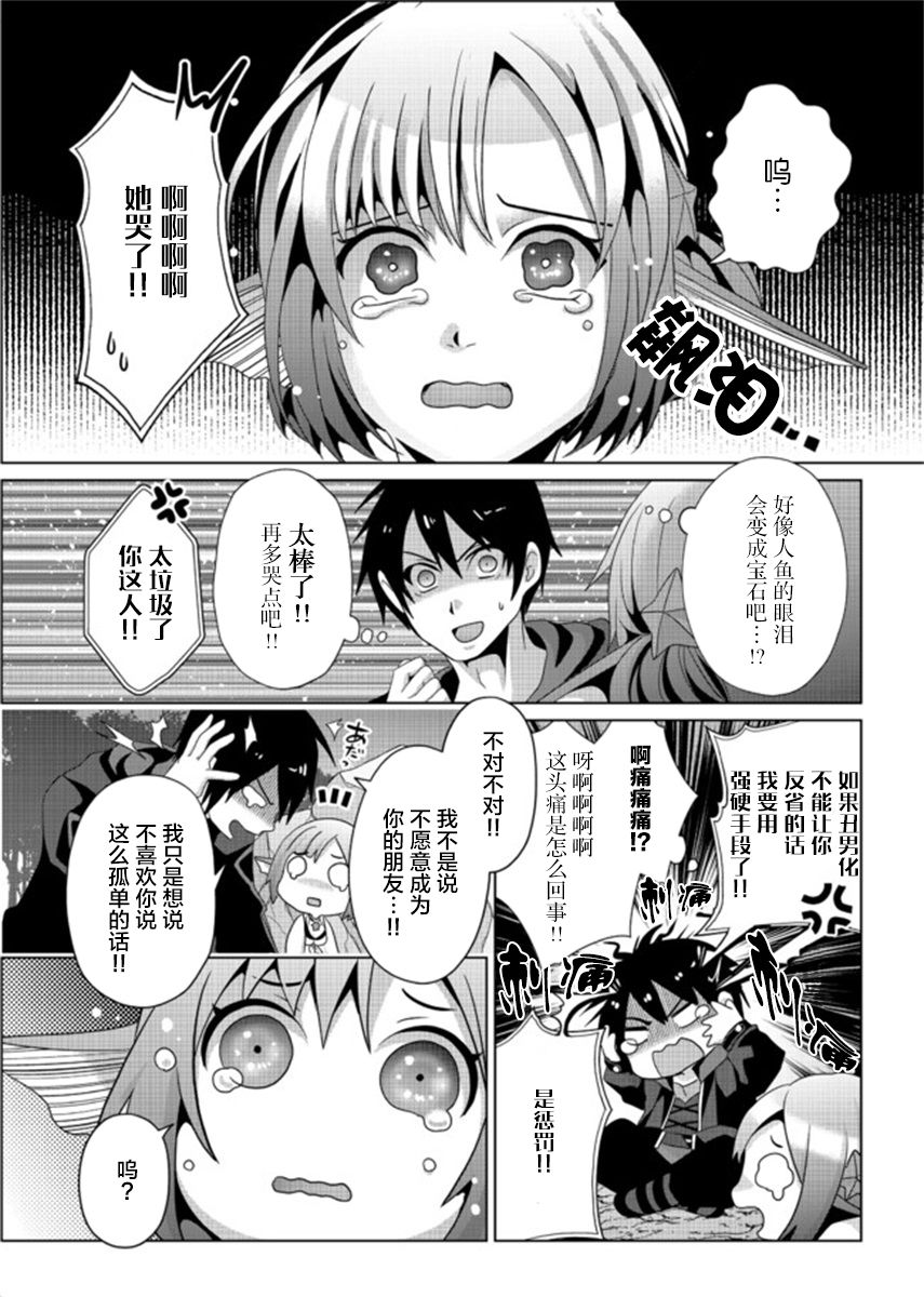 《伪·圣剑物语》漫画最新章节第11话免费下拉式在线观看章节第【15】张图片