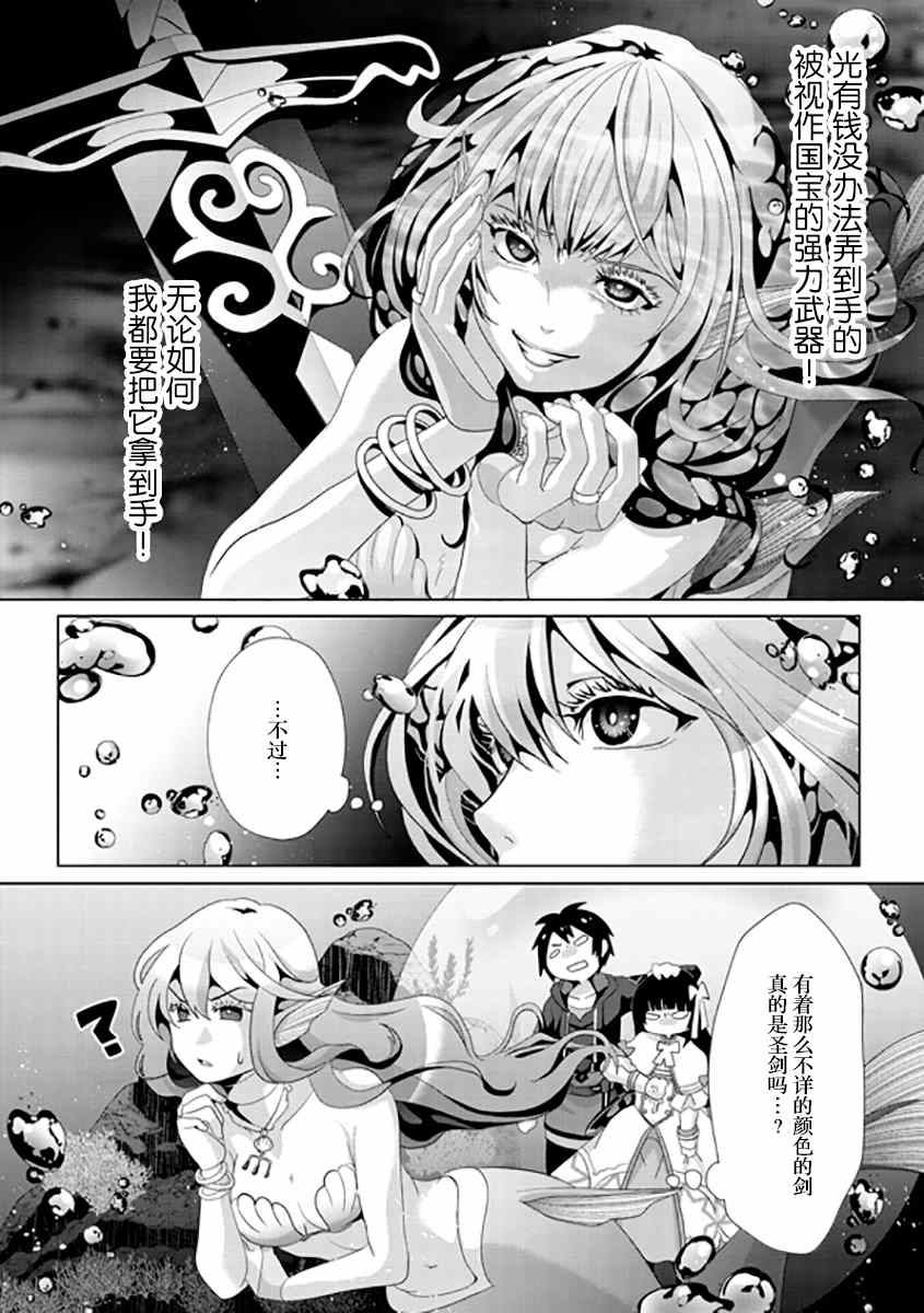 《伪·圣剑物语》漫画最新章节第12话免费下拉式在线观看章节第【24】张图片