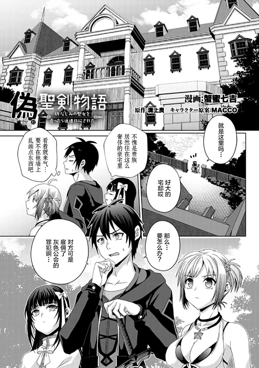 《伪·圣剑物语》漫画最新章节第16话免费下拉式在线观看章节第【1】张图片