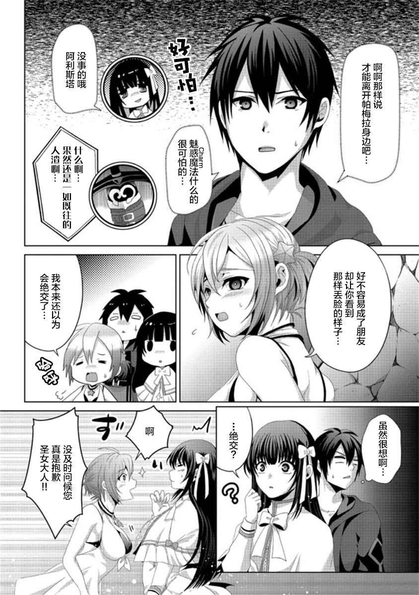 《伪·圣剑物语》漫画最新章节第13话免费下拉式在线观看章节第【10】张图片